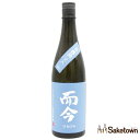 木屋正酒造 而今 じこん 純米大吟醸 白鶴錦 火入 日本酒 清酒 15.5% 720ml 瓶 1本 箱無し(2025年6月製造)