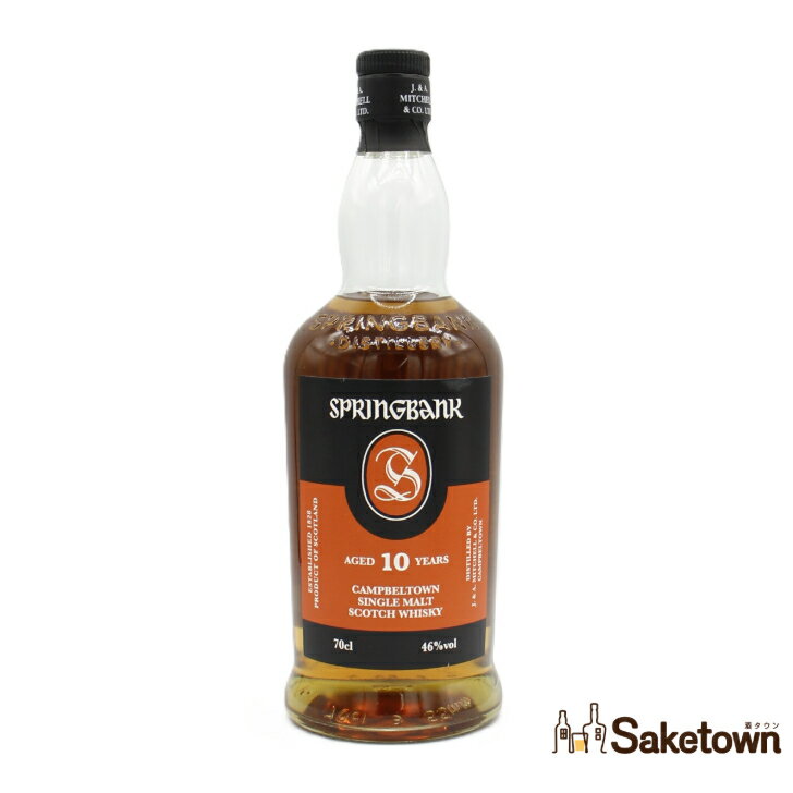 スプリングバンク 10年 シングルモルト スコッチ ウイスキー 46% 700ml 瓶 1本 箱無し(1)