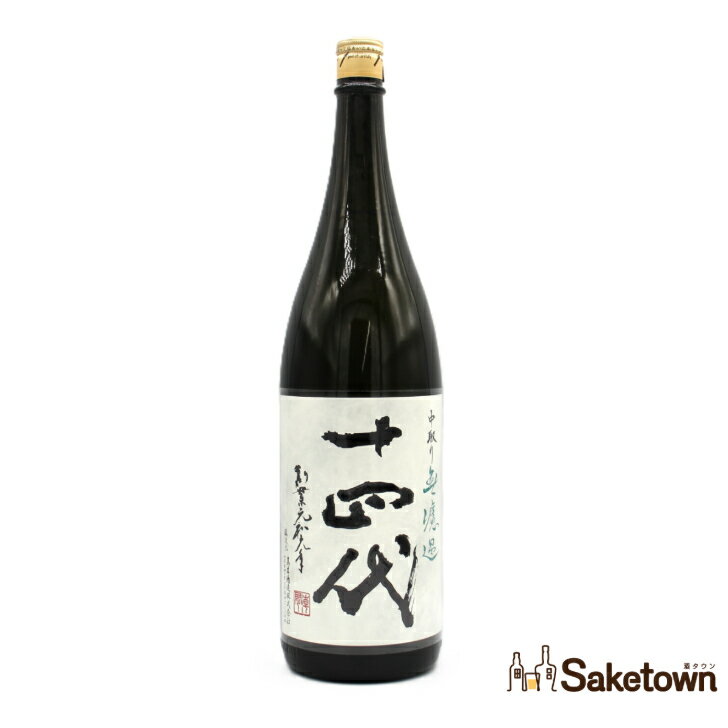 高木酒造 十四代 中取り無濾過 純米吟醸酒 日本酒 生詰 15％ 1800ml 瓶 1本 箱無し（2025年製造）