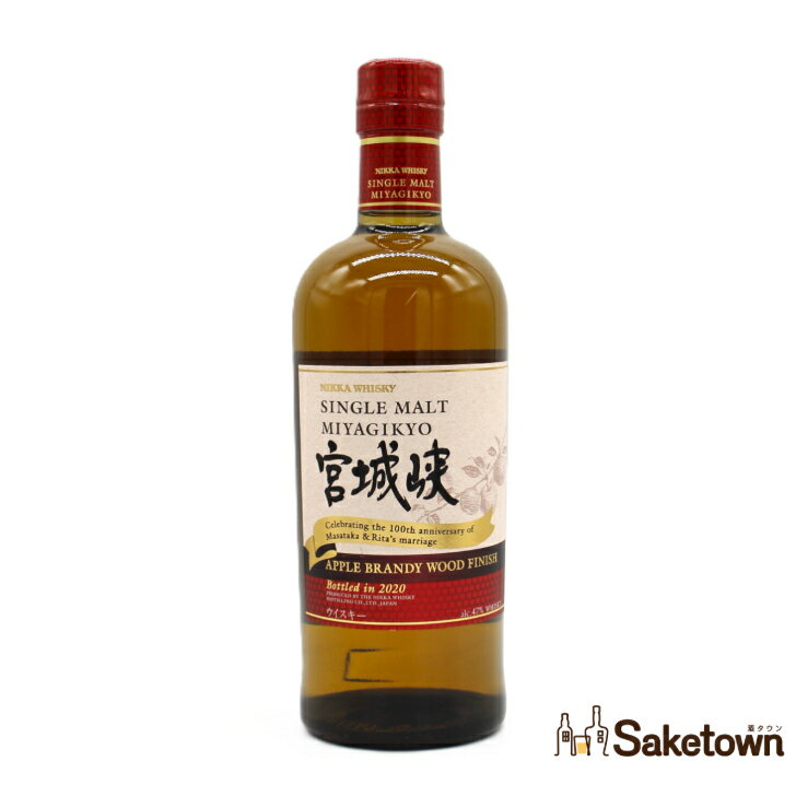 ニッカ ウイスキー シングルモルト 宮城峡 アップルブランデー ウッドフィニッシュ 2020 47% 700ml 瓶 1本 箱無し