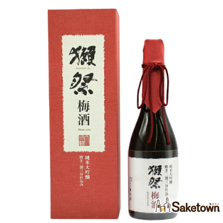 株式会社獺祭 獺祭 梅酒 純米大吟醸磨き二割三分仕込み 8％ 720ml 瓶 1本 箱付き ※