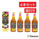 シーバスリーガル エクストラ 13年 ラムカスク ブレンデッド スコッチ ウイスキー 40% 700ml セット 瓶 4本 箱付き