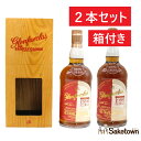 グレンファークラス 22年 1999 ミレニアムカスク 1st フィルシェリーバット ザ ファミリーリザーヴ 56.9% 700ml セット 瓶 2本 箱付き