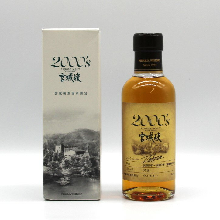 ニッカ ウイスキー シングルモルト 宮城峡2000’s (2000~2009年) 57% ミニボトル 180ml 瓶 1本 箱付き