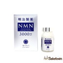 明治製薬 NMN 3000 Natural 30日分 60粒