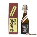 オガタマ酒造 本格焼酎 秘蔵の酒 蛮酒の杯 範恵 芋焼酎 25% 720ml 瓶 1本 箱付き