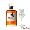 サントリー 響 ジャパニーズハーモニー 43% 700ml 瓶 1本 箱無し + 響 テイスティンググラス