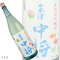 福島の地酒会津中将 夏限定　吟醸生貯蔵酒【鶴の江酒造】720ml