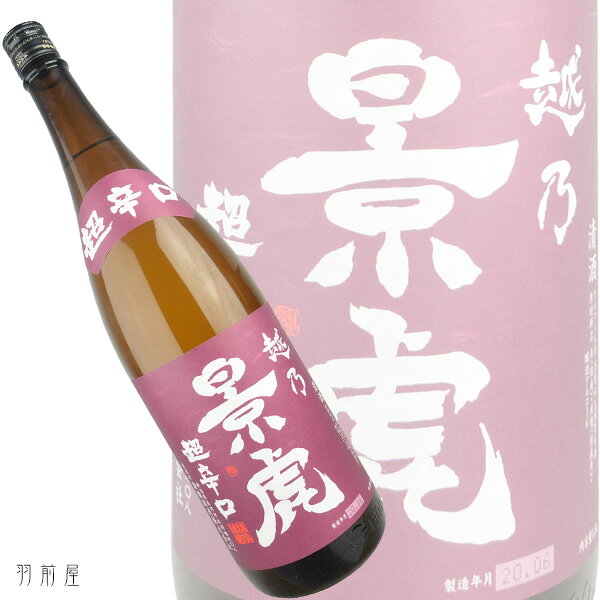 新潟の地酒越乃景虎 超辛口 普通酒【諸橋酒造】1800ml