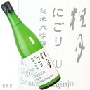 高知の地酒桂月 にごり50 純米大吟醸酒【土佐酒造】720ml 高知の地酒桂月 にごり50 純米大吟醸酒【土佐酒造】720ml
