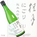 高知の地酒桂月 にごり50 純米大吟醸酒【土佐酒造】720ml