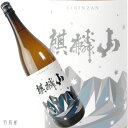 コスパ抜群！麒麟山の定番酒麒麟山 超辛口 普通酒【麒麟山酒造】1800ml