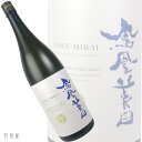 栃木の地酒鳳凰美田 酒未来 純米大吟醸無濾過生酒【小林酒造】1800ml