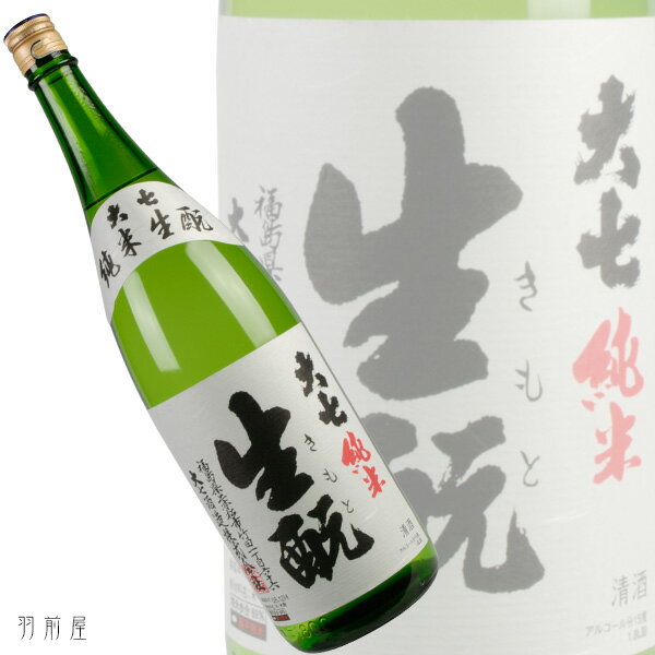 日本一美味しいお燗酒と評価された純米酒。東北の地酒大七　生もと純米酒【大七酒造】1800ml