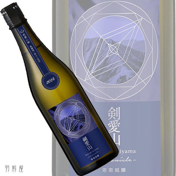千葉の地酒寒菊 剣愛山50 -Chronicle-2023 純米大吟醸無濾過原酒【寒菊銘醸】720mlのサムネイル