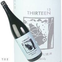 神奈川の地酒いづみ橋 夏ヤゴ 13(サーティーン) 生もと純米酒【泉橋酒造】1800ml