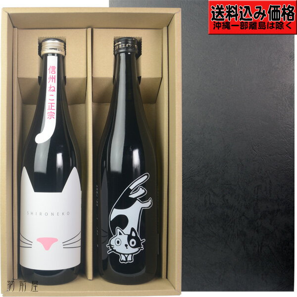 猫ラベルのお酒！信州ねこ正宗 純米吟醸酒＆芳醇竃猫 芋焼酎720ml　2本セット