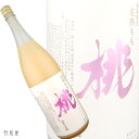 桃を丸ごと飲むような旨さがあります!鳳凰美田 完熟もも【小林酒造】1800ml
