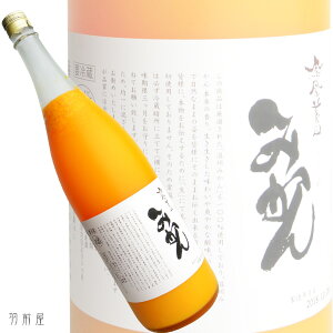 栃木のリキュール鳳凰美田 みかん【小林酒造】1800ml