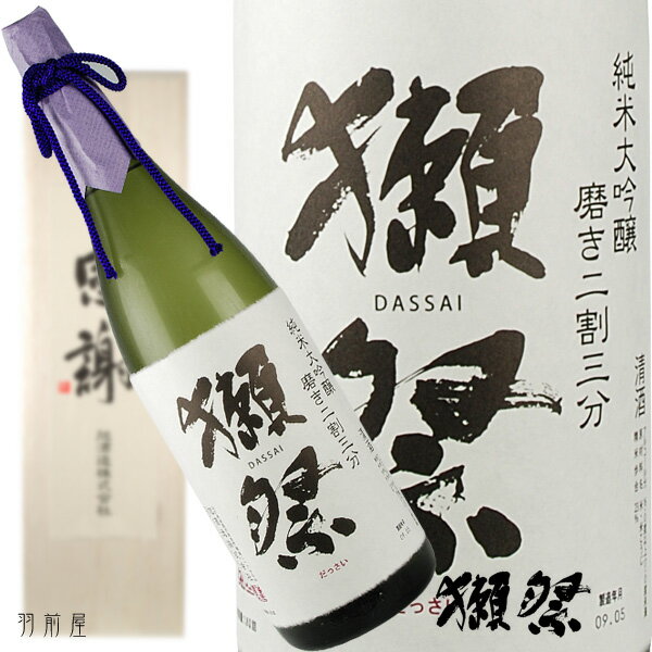 木箱入りの日本酒ギフト 感謝ラベルの木箱入り磨きに磨いた23％究極の純米大吟醸獺祭　磨き二割三分純米大吟醸酒【旭酒造】1800ml木箱入り【楽ギフ_包装】【楽ギフ_のし宛書】