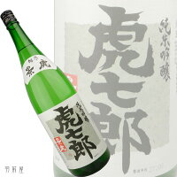 販売店限定酒新潟の地酒越の景虎 虎七郎 純米吟醸酒【諸橋酒造】1800ml