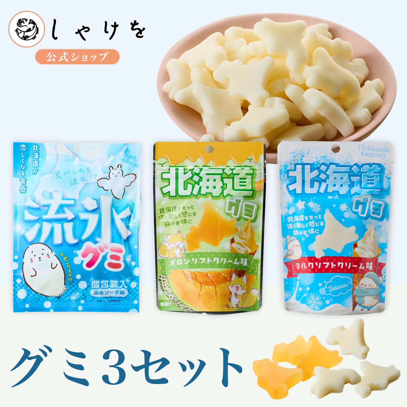 楽天市場】グミ 詰め合わせ（総個数3個入り）の通販