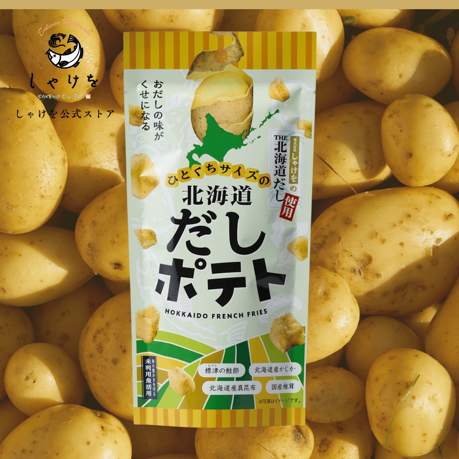 【新発売】しゃけをだしポテト THE北海道だし アウトドア レジャー 旅行
