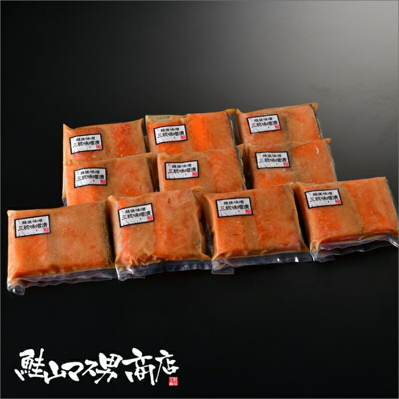 【トラウトサーモンもち切三稔味噌漬 20切】鮭 さけ サケ さーもん サーモン 魚 塩 切身 切り身 高級 ギフト プレゼント 贈り物 贈答用 お歳暮 お中元 内祝い 内祝 熨斗対応 大容量 父の日 父 母の日 母 敬老の日 仕送り 料理 グルメ ご褒美 美味しもの 鮭山 鮭山マス男商店