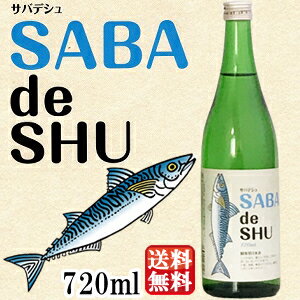 吉久保酒造『SABA de SHU（サバデシュ）』