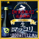 ※蔵元直送の為他の商品の同封はできません。 300ml、720ml併せてのご注文でも送料は300ml分の送料がかかります。 一般のお客様からのご注文はお受けできません。