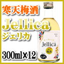 寒天梅酒 Jellica