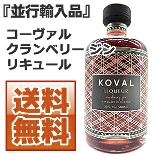 【送料無料】コーヴァル クランベリー ジン リキュール 30度 500ml [並行輸入品]