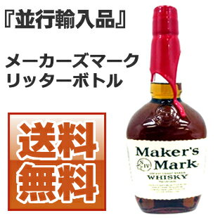 【送料無料】メーカーズマーク リッターボトル 1000ml 45度 ケンタッキーストレートバーボンウイスキー 並行輸入品