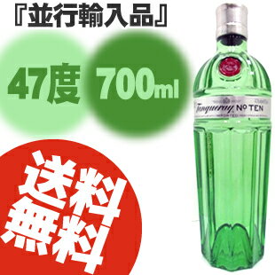 【送料無料】プレミアムジン タンカレー ナンバーテン (NO10) スピリッツ・ジン 47度 700ml 「並行輸入品」