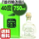 【送料無料】パトロン シルバー テキーラ 750ml 40度 箱入「並行輸入品」