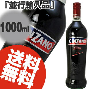 【送料無料】チンザノ ヴェルモット ロッソ 1000ml [並行輸入品]