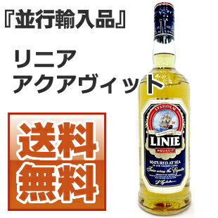 【送料無料】リニア アクアヴィット 41.5度 700ml