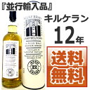 【送料無料】キルケラン 12年 46度 700ml [並行輸入品]