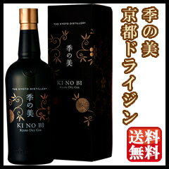 【送料無料】季の美 京都ドライジン 45度 700ml 化粧箱付き 京都蒸溜所