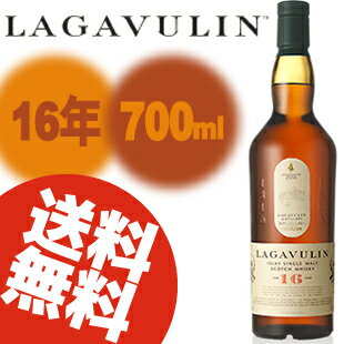 【送料無料】ラガヴーリン 16年 700ml 正規品 箱入