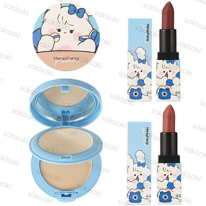 cs304#メイクアップ 化粧品セット 当日発送 3点セット リップスティック 可愛い 口紅 フェイスパウダー 化粧下地 パウダーファンデーション 韓国コスメ 中国製