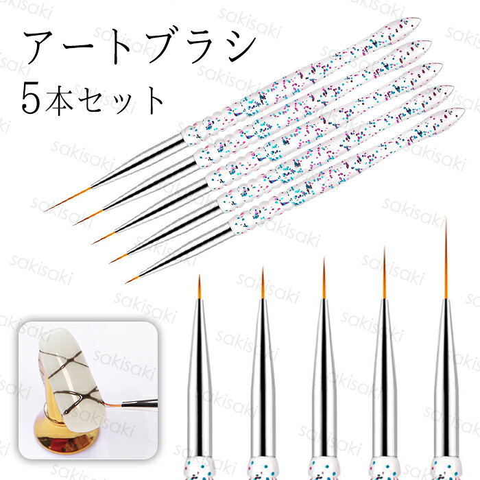 br147#ネイルブラシ セット 日本国内当日発送 5本セット ライナー ジェルブラシ ア...