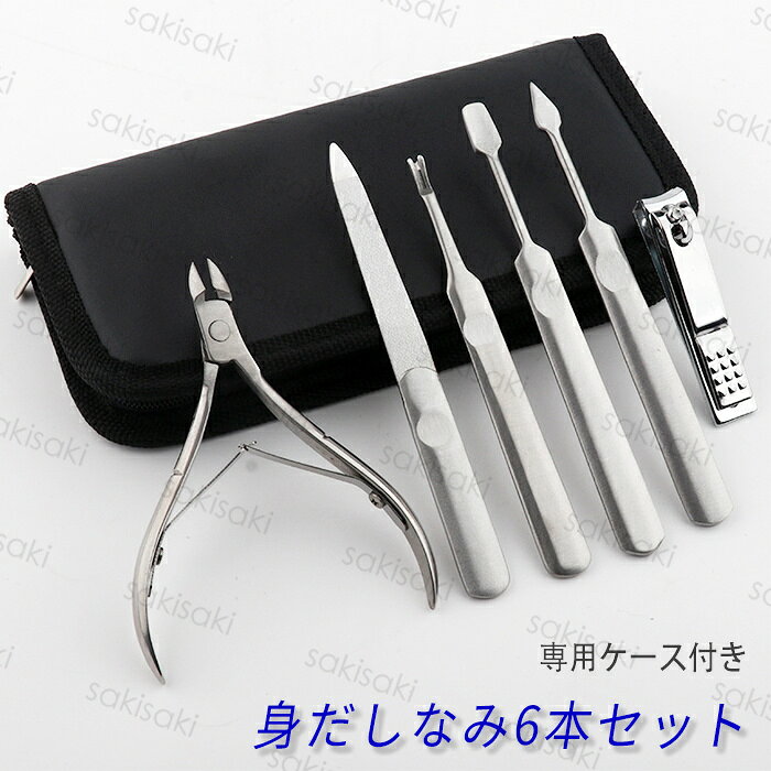 ★ご覧頂き有難うございます。 【商品説明】 ●爪切り、ニッパー、爪やすりなど専用ケースの6点セットとなります。 ●様々な爪のお悩みを持つ方にお勧めです。 【収納ケースのサイズ】16.3cm × 7.8cm 【材質】ステンレス ★備考★: ※モニターの発色の具合によって実際のものと色が異なる場合がございます。 ※多少 サイズの違い場合がございます。あらかじめご了承下さい。 ★★★★★★ 発送について(※必読) ★★★★★★ ■メール便対応商品となります、追跡番号 があります。 ■配達指定時間がございません。 ■ポストに投函されます。 ■引換はご利用いただけません。 ■メール便発送できない場合は【他の便】に変更となります。 ★★★★★★★★★★★★★★★★★★★★★★★★★