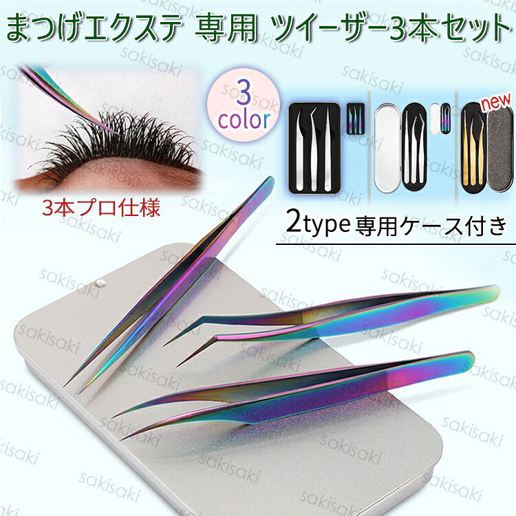 楽天市場】アイリスト ツイーザーの通販