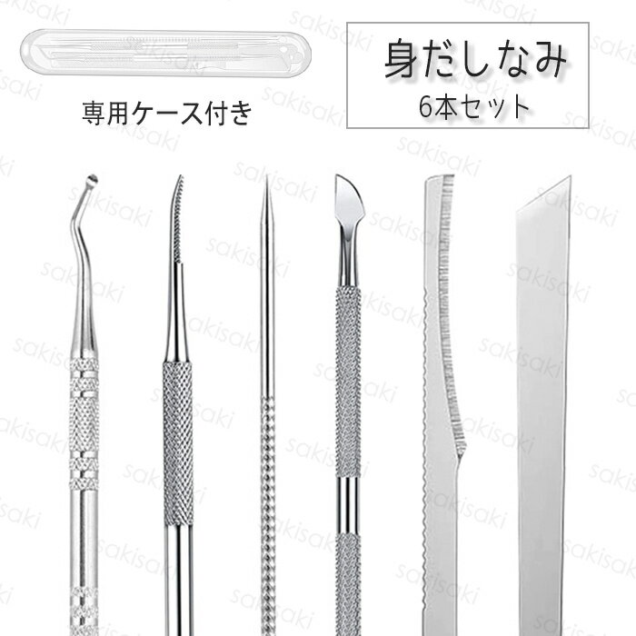Rakuten - ネイルケアセット (br72) 日本国内当日発送 6本セット 爪垢取り ステンレス製 爪リフター 爪やすり 巻き爪 硬い爪 ゾンデ 甘皮処理 手足両用 爪ケア フットケア