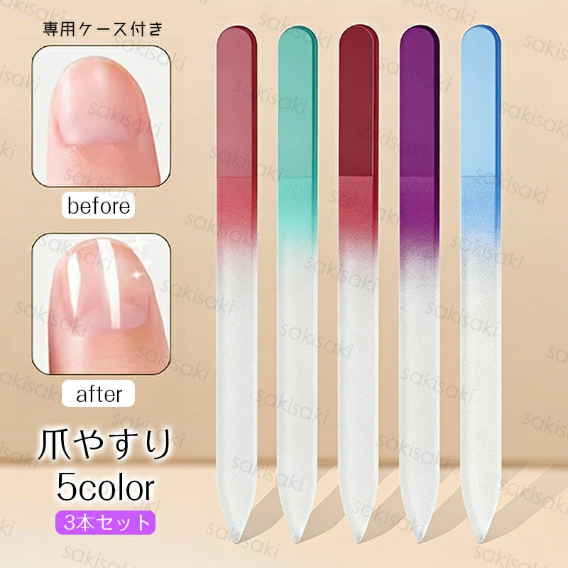 Rakuten - 爪やすり ガラス (br82#) 当日発送 3本セット 爪磨き ネイルケアセット つめみがき つめやすり ガラスヤスリ ツヤ出し 爪みがき 収納ケース付き ネイルファイル