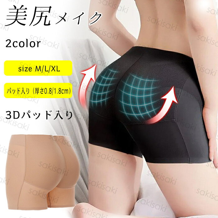 Rakuten - gd32#ヒップアップショーツ 日本国内当日発送 2color お尻パッド 補正下着 美尻 ヒップパッド ガードル ショーツ レディース スタイルアップ パンツ 通気 女性