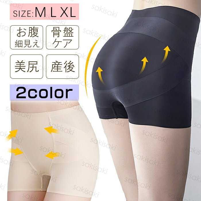 ★ご覧頂き有難うございます。 【商品説明】 ガードル お腹引き締め ガードルショーツ 【商品特徴】 ■ヒップの形にすっぽりと包み込むことで、臀部を全体的に引き上げ、理想のヒップラインを作り上げて、美尻効果に導きます。 ■ハイウエスト設計と程よい締め付け感で、お肉をしっかりとキャッチアップでき、骨盤の歪みを補正し、正しい姿勢をキープ！ 【カラー】 ■ブラック、ベージュ 【サイズ】 ■M（ウエスト：28cm、丈：23cm、推奨体重：40〜47.5kg） ■L（ウエスト：30cm、丈：24cm、推奨体重：47.5〜52.5kg） ■XL（ウエスト：32cm、丈：25cm、推奨体重：52.5〜62.5kg） 【素材】ポリエステル ★備考★: ※モニターの発色の具合によって実際のものと色が異なる場合がございます。 ※多少 サイズの違い場合がございます。あらかじめご了承下さい。 ★★★★★★ 発送について(※必読) ★★★★★★ ■メール便対応商品となります、追跡番号 があります。 ■配達指定時間がございません。 ■ポストに投函されます。 ■引換はご利用いただけません。 ■メール便発送できない場合は【他の便】に変更となります。 ★★★★★★★★★★★★★★★★★★★★★★★★★