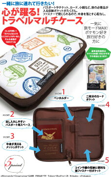 【送料無料・普通郵便】ポケモン トラベルマルチケース W-P501-028 ポケモントラベル パスポートケース