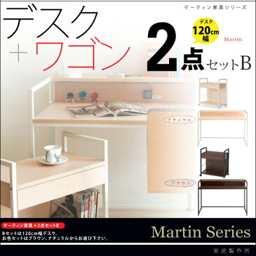 マーティン家具シリーズ2点セットB〔デスク120cm幅+サイドワゴン〕【送料無料※メーカー直送代引き不可】【メーカー直送返品不可・代引同梱不可】【ミヤタケ 宮武製作所 学習机 勉強机 ワークデスク パソコンデスク 木製 サイドチェスト】
